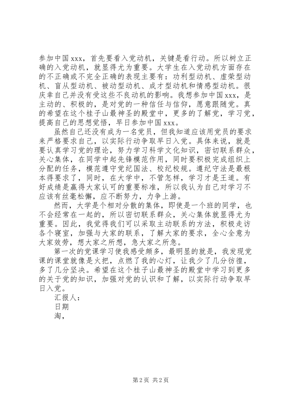 2023年5月思想汇报点燃心中的火把新编.docx_第2页