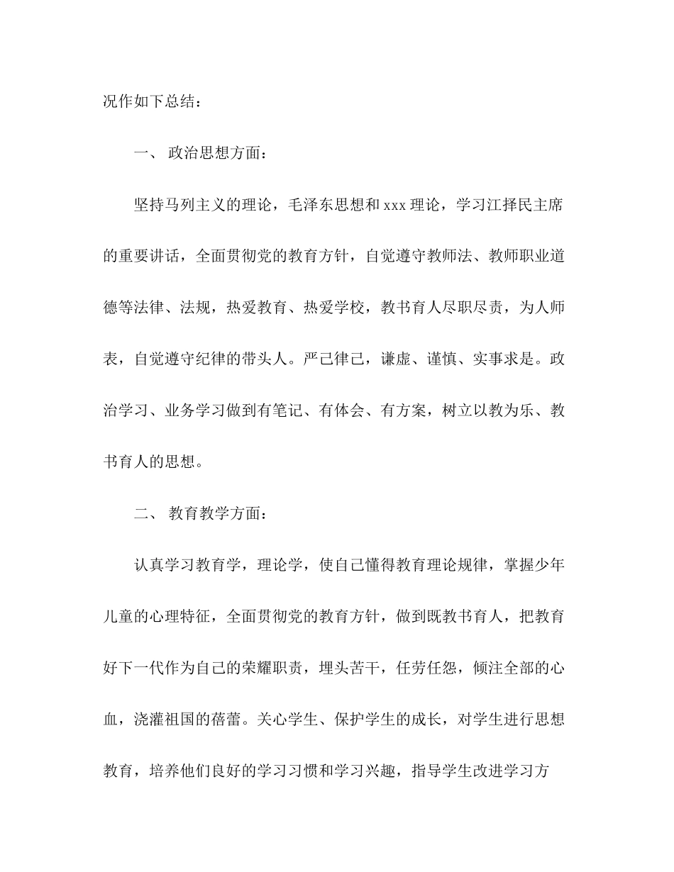 2023年班主任优秀教学工作总结.docx_第2页