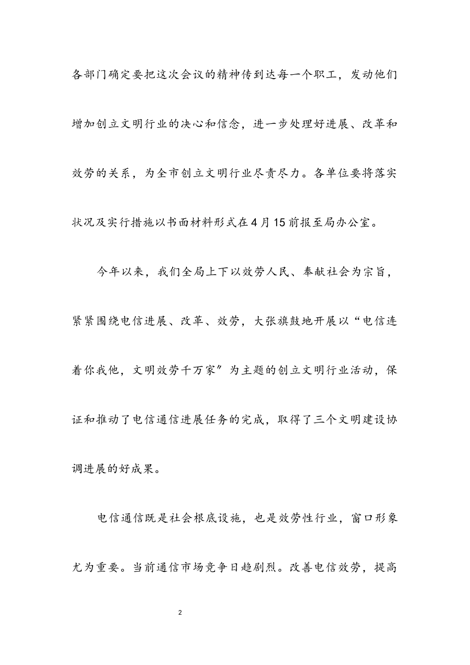 2023年电信局长在文明创建会议上的总结讲话.docx_第2页