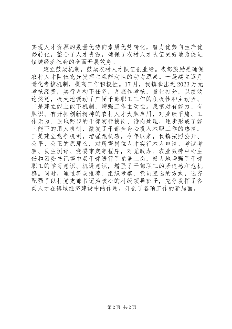 2023年建立三大机制打造高素质农村人才队伍.docx_第2页