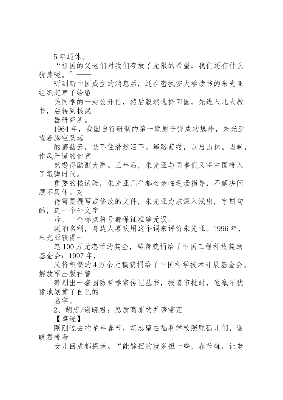 2023年主题队日活动方案 .doc_第2页