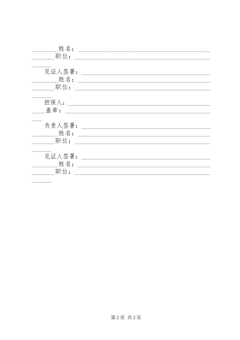 2023年履约付款保证书.docx_第2页