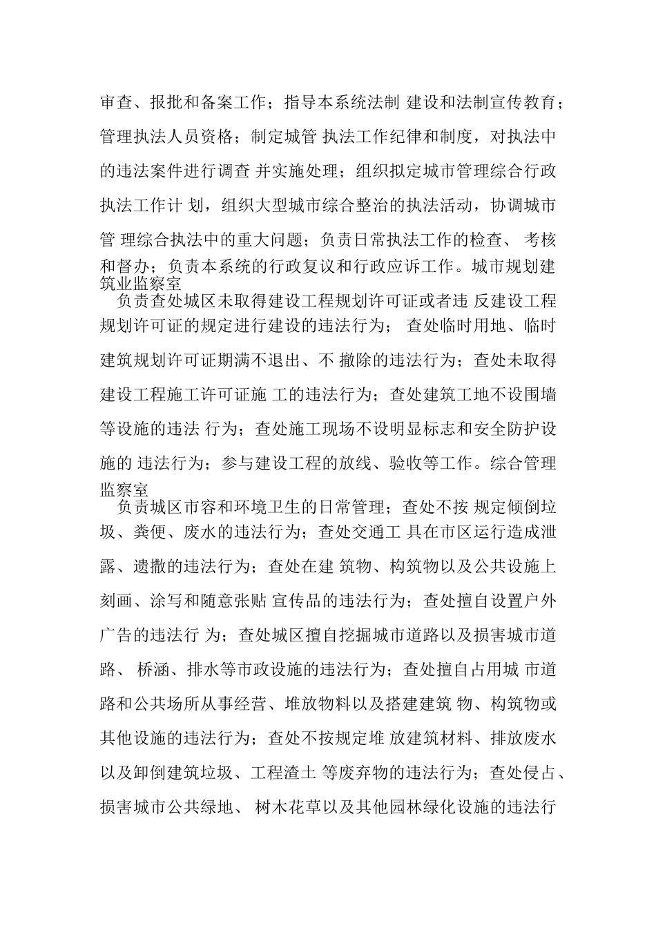 2023年城市管理执法局三定方案.doc_第3页