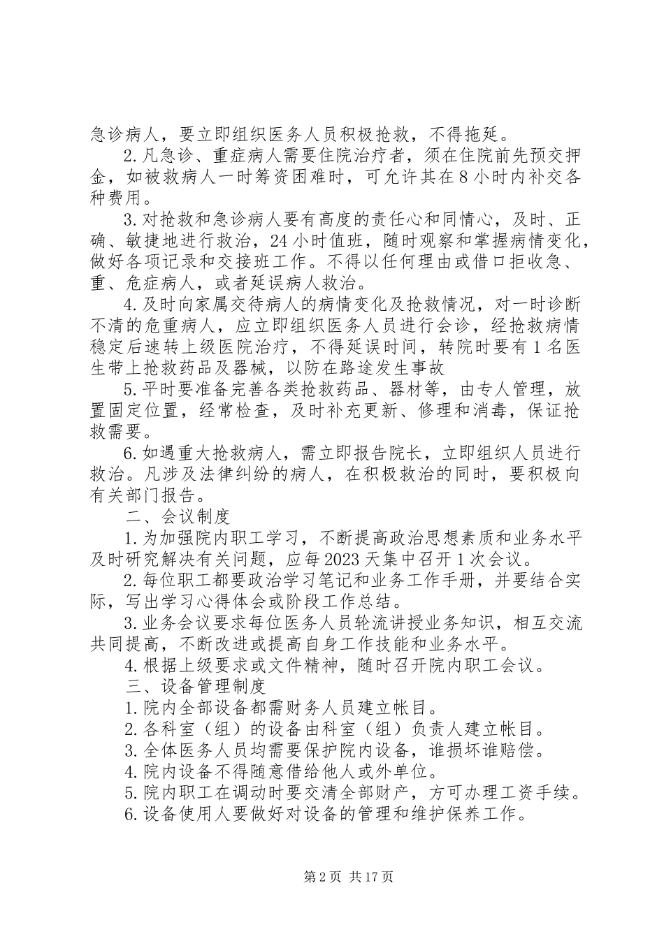 2023年乡镇卫生院管理制度1.docx_第2页