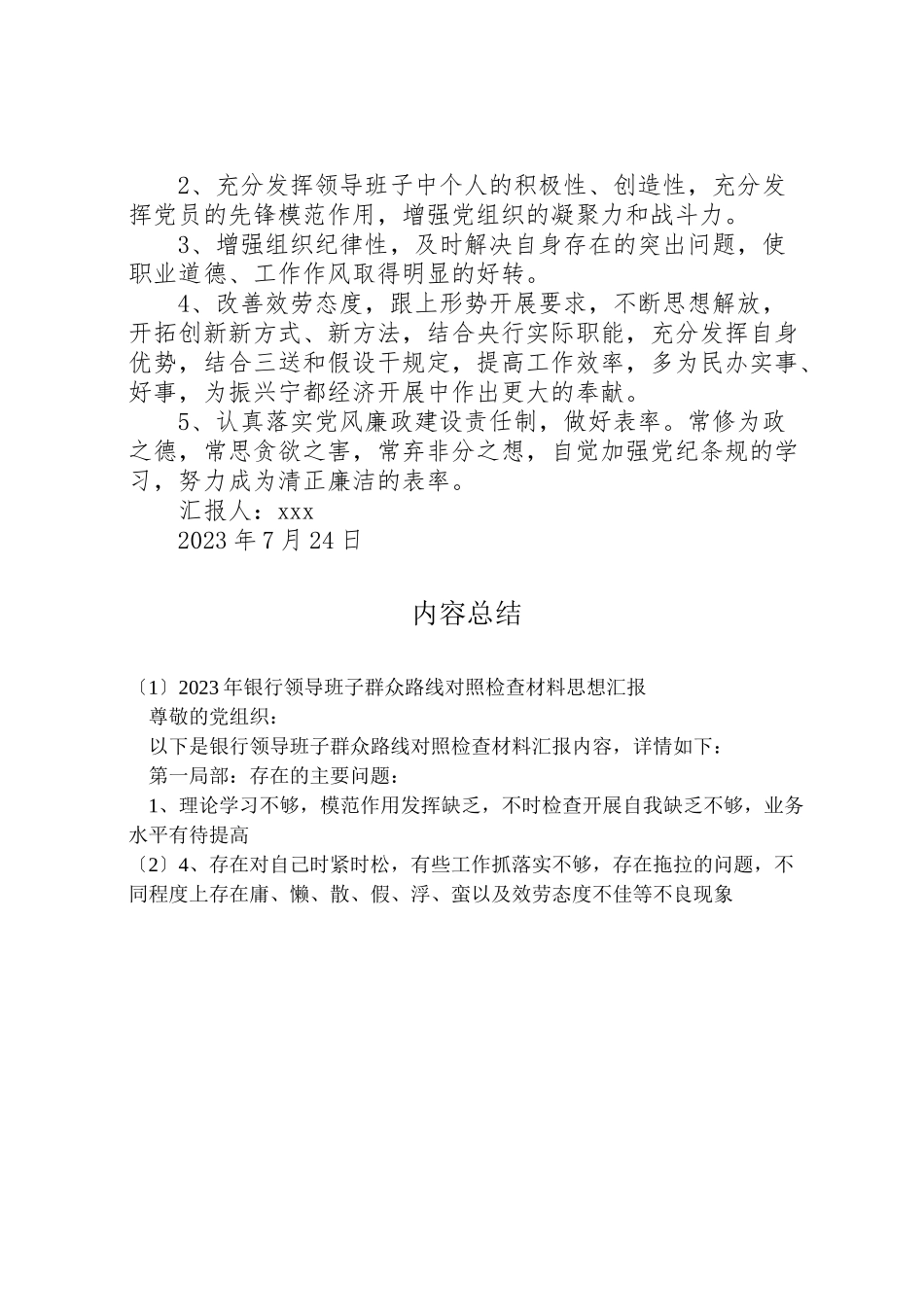 2023年年年银行领导班子群众路线对照检查材料思想汇报.doc_第2页