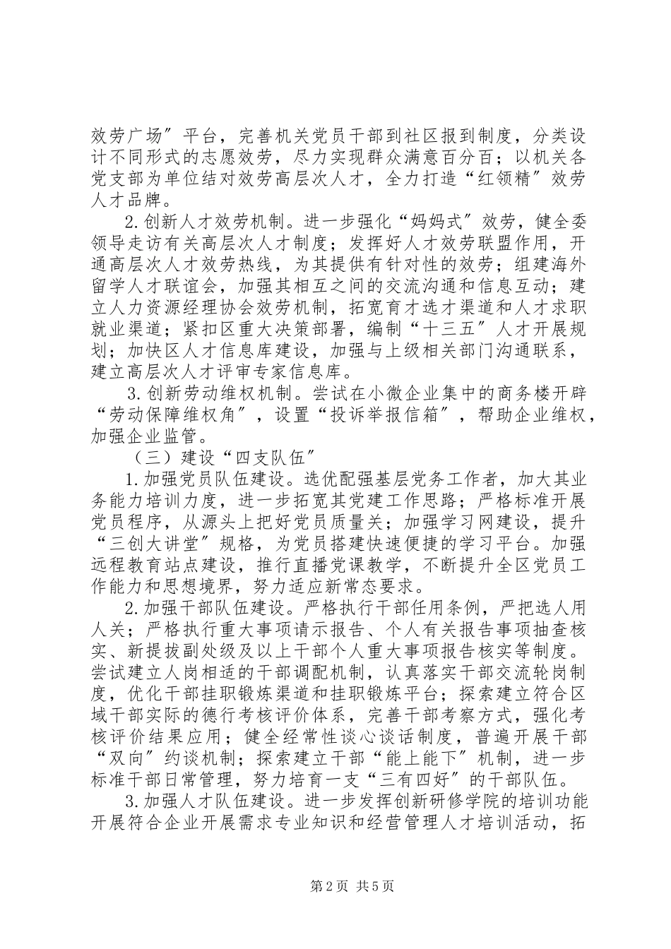 2023年区人社局年度工作思路.docx_第2页
