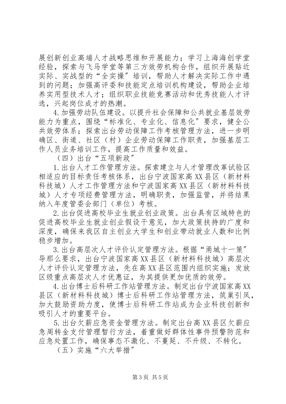 2023年区人社局年度工作思路.docx_第3页