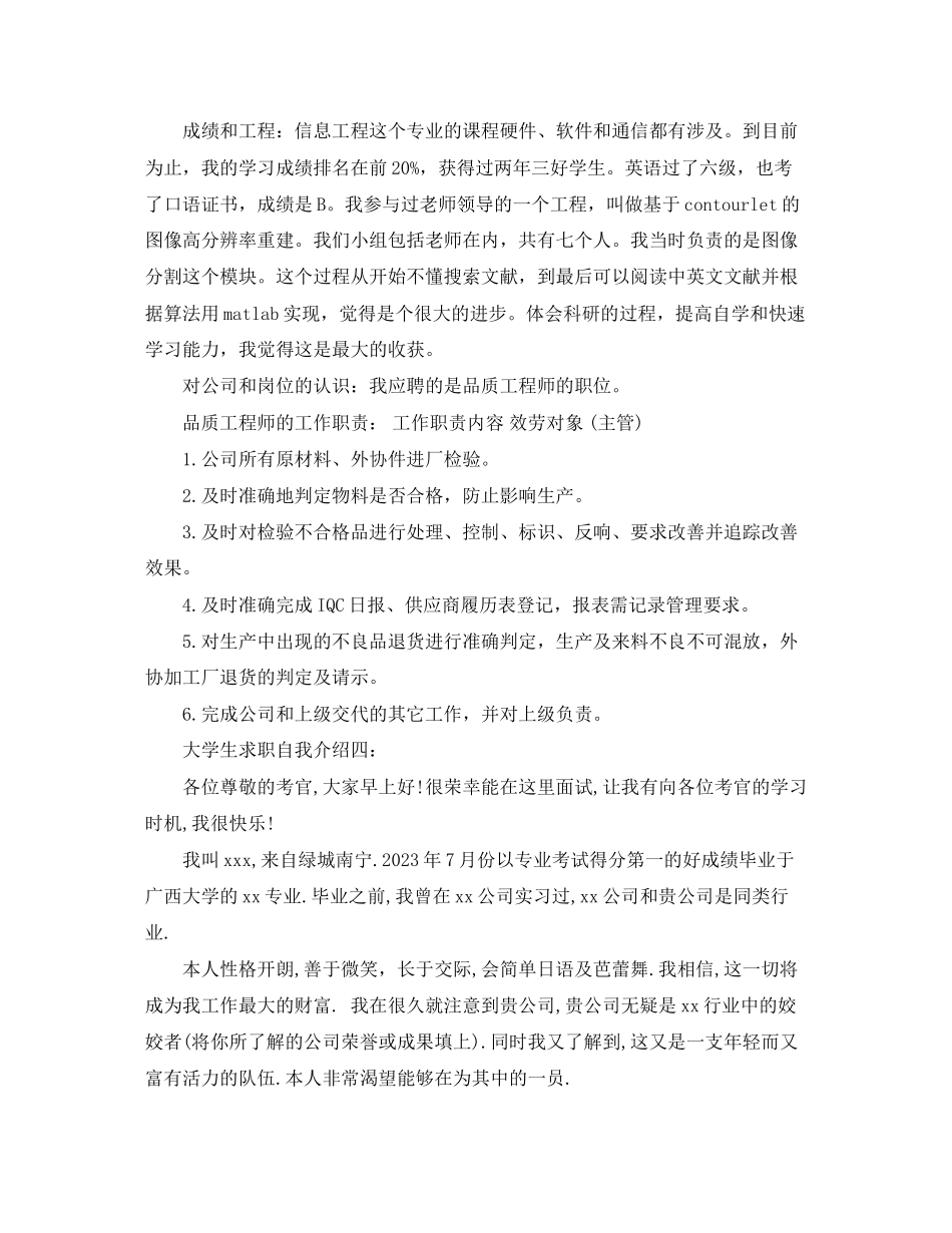 2023年大学生求职自我介绍范文.docx_第3页