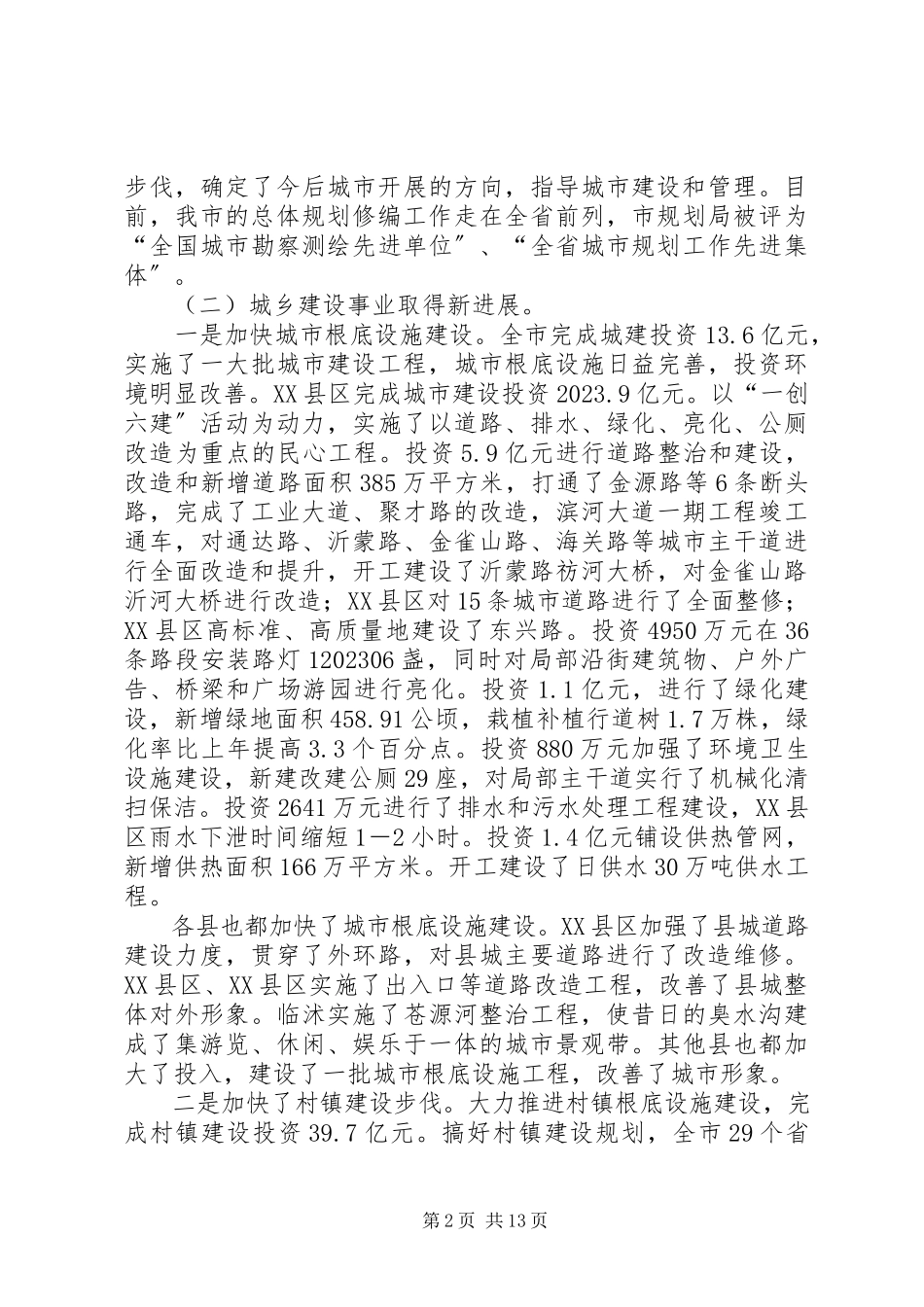 2023年在全市建设工作会议上的致辞1.docx_第2页