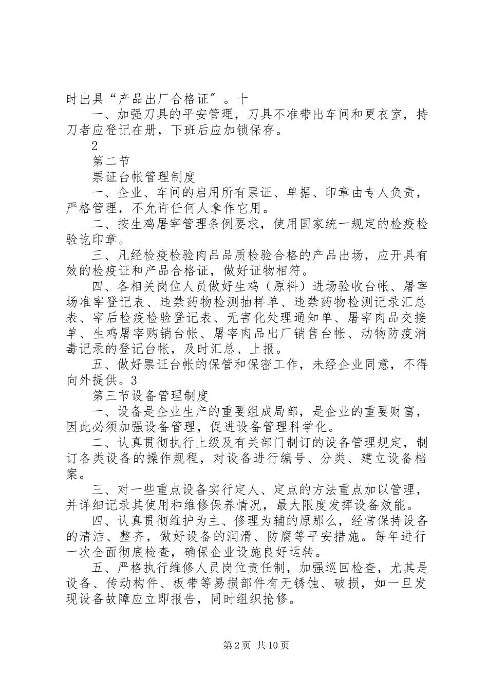 2023年屠宰质量管理制度.docx_第2页