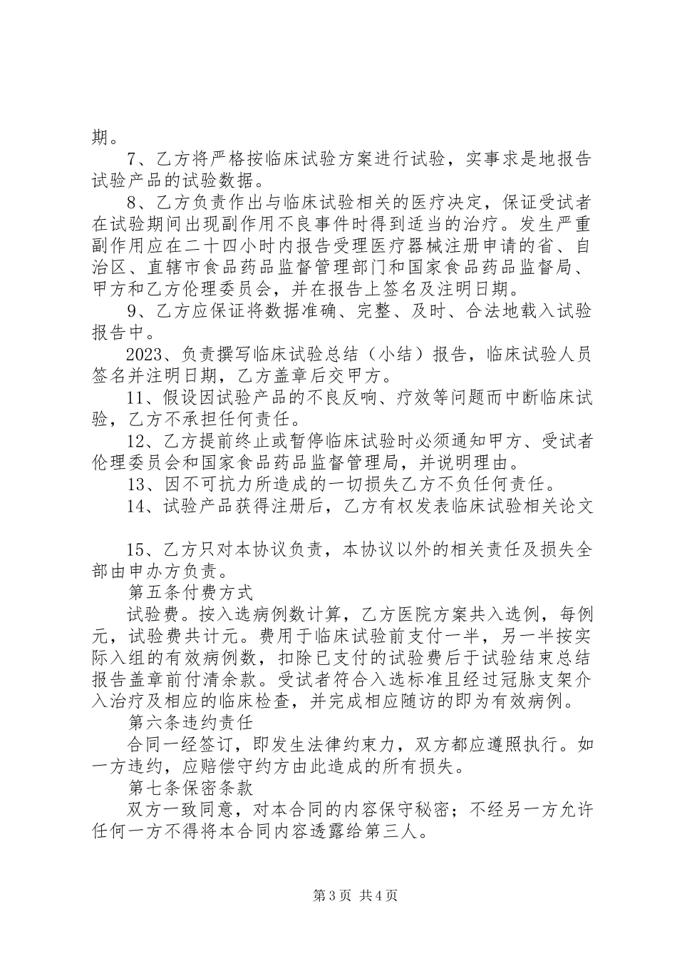2023年器械临床试验项目负责人承诺书.docx_第3页