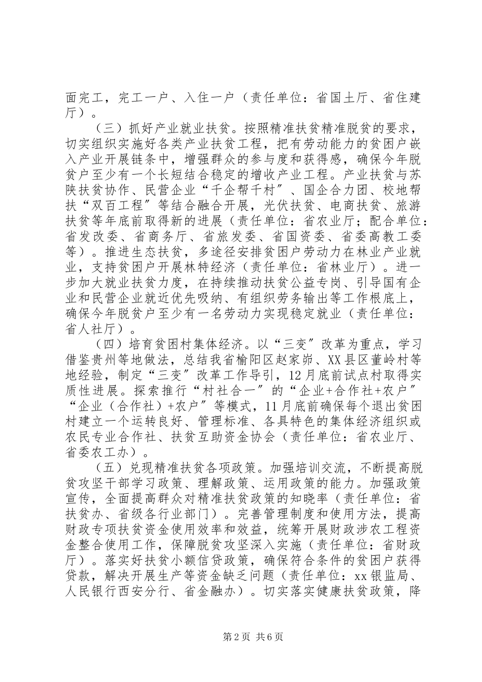 2023年全省脱贫攻坚冬季行动方案.docx_第2页