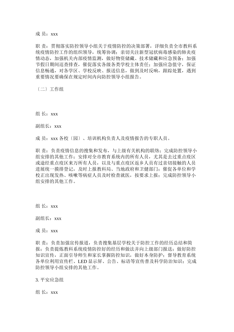 2023年某局新型冠状病毒感染的肺炎疫情防控应急预案参考.docx_第3页