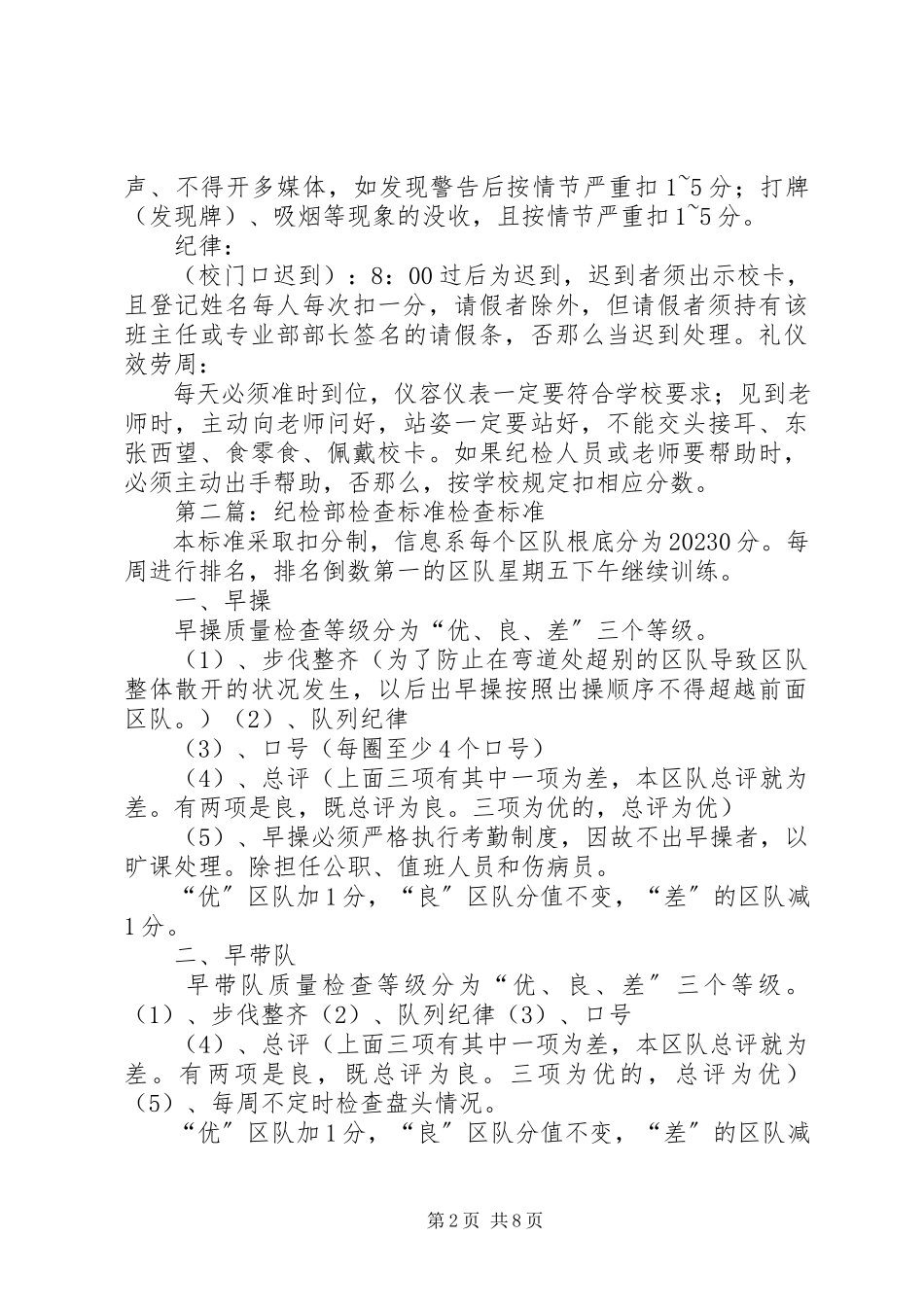 2023年珠海一职纪检部检查标准.docx_第2页
