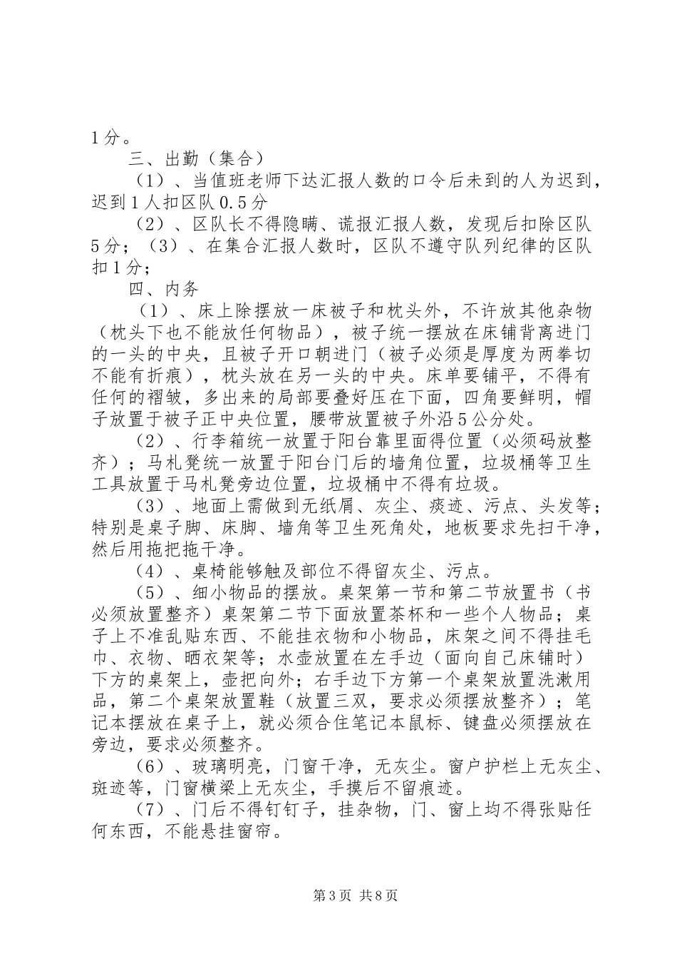 2023年珠海一职纪检部检查标准.docx_第3页