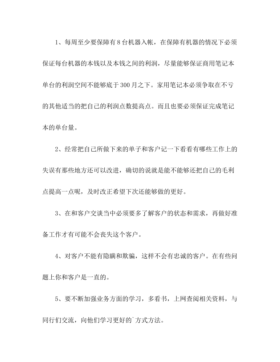 2023年公司业务员销售工作计划书.docx_第2页