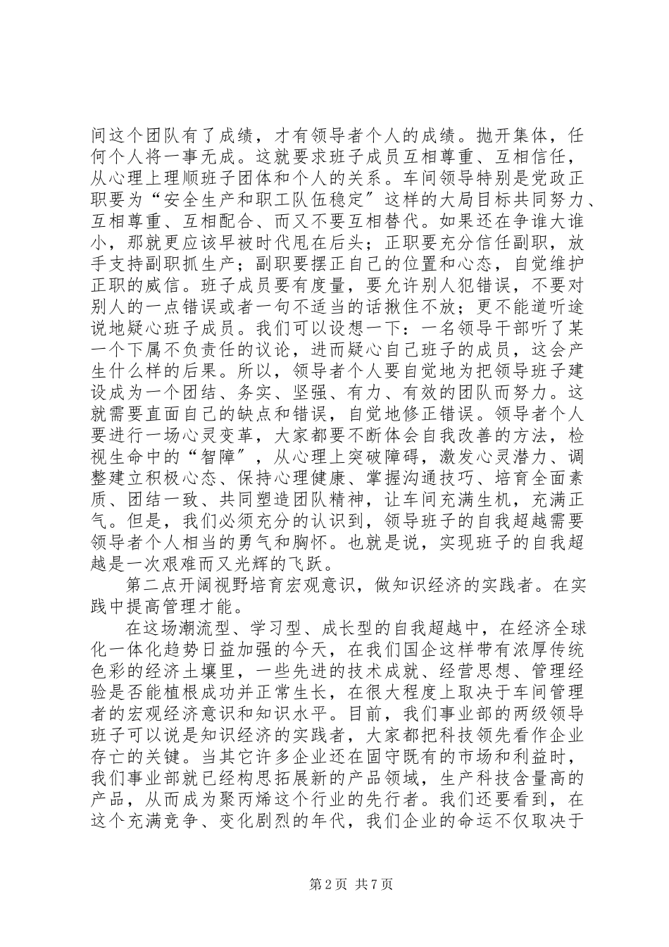 2023年创建学习型组织交流材料.docx_第2页