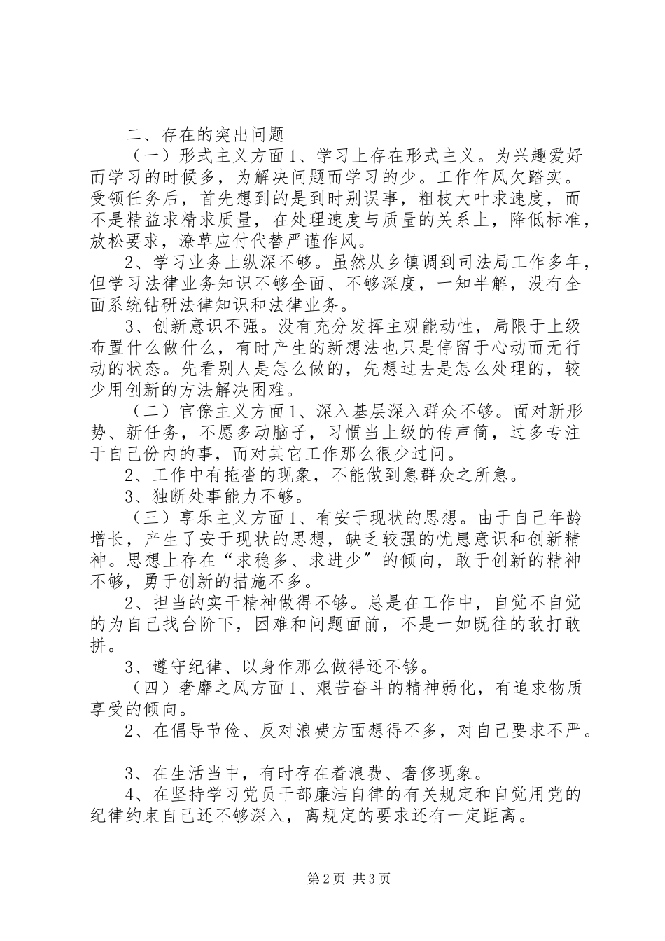 2023年县司法局个人对照检查材料.docx_第2页