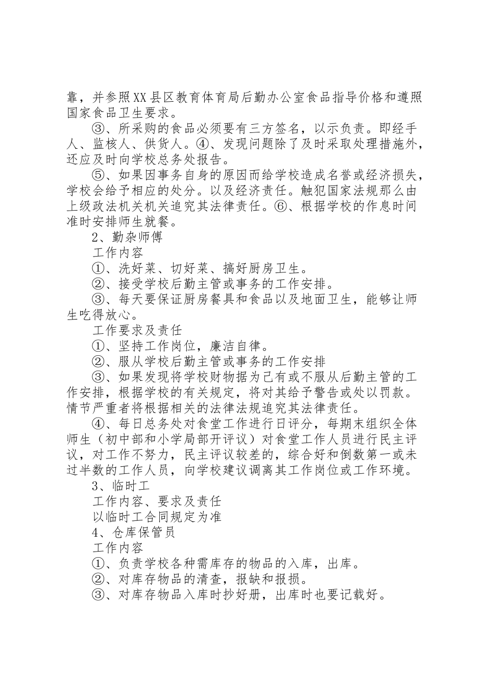 2023年学校后勤管理实施方案优秀范文五篇.doc_第3页