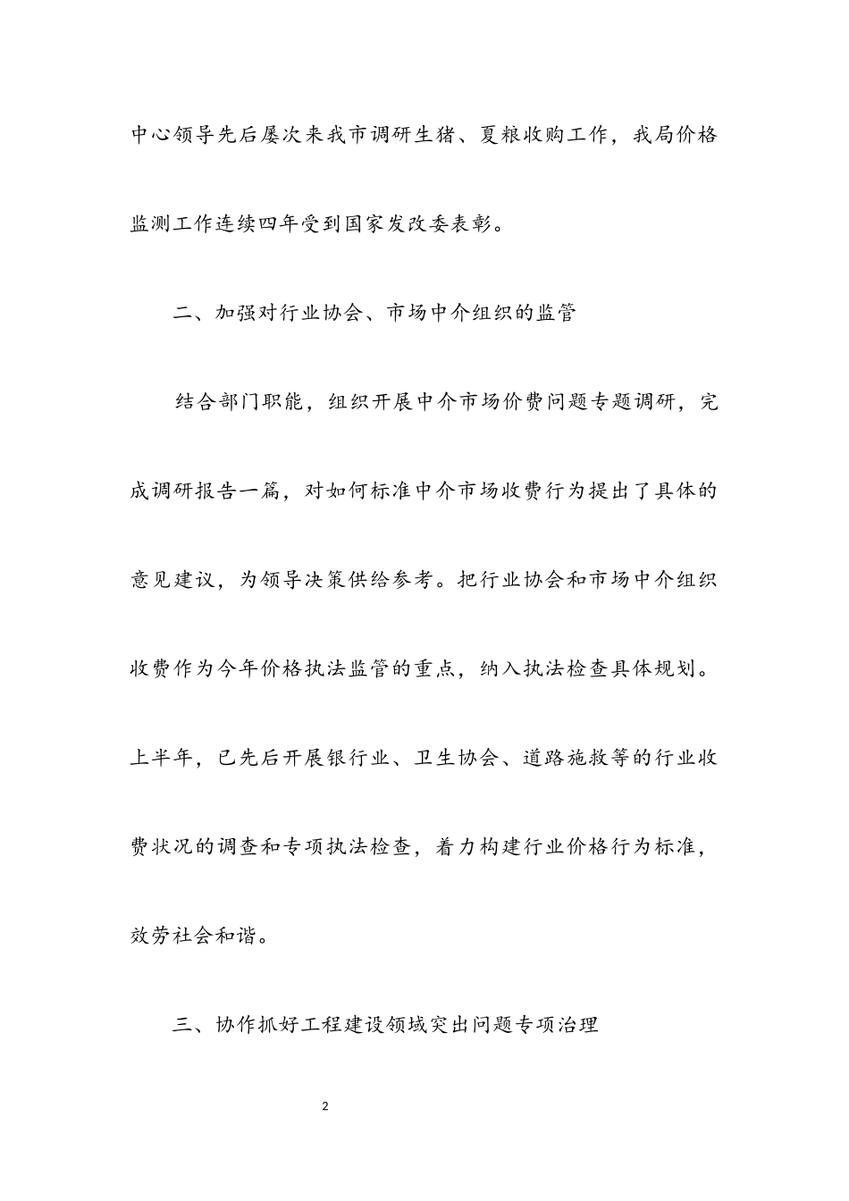 2023年物价局贯彻落实党风廉政情况总结.docx_第2页