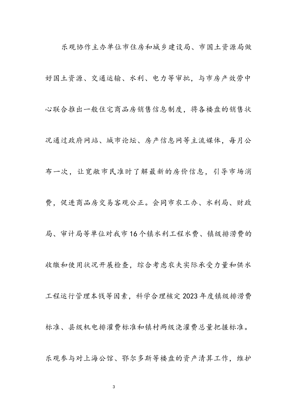 2023年物价局贯彻落实党风廉政情况总结.docx_第3页