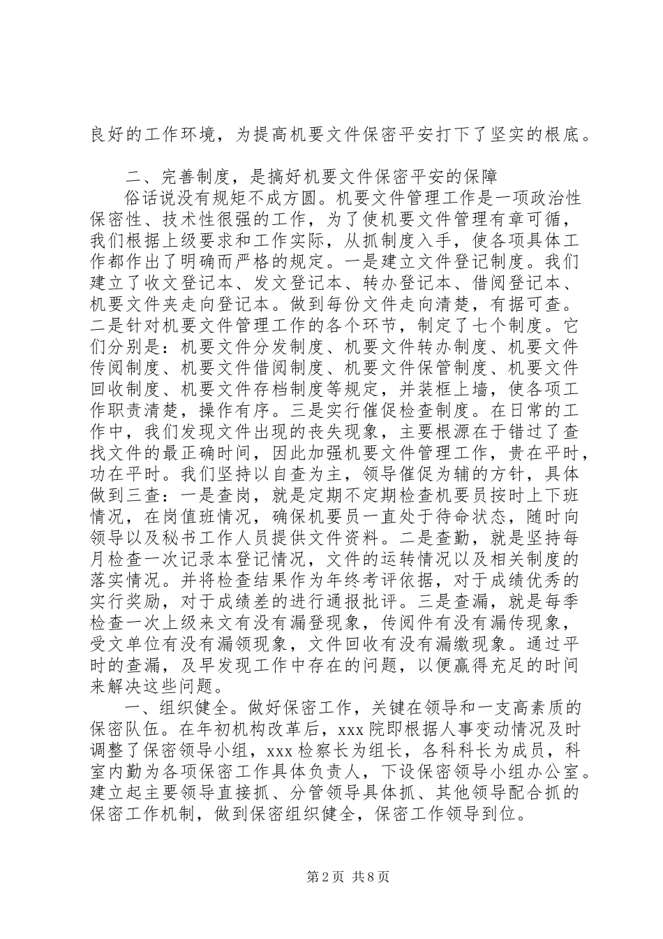 2023年保密工作经验交流活动新编.docx_第2页