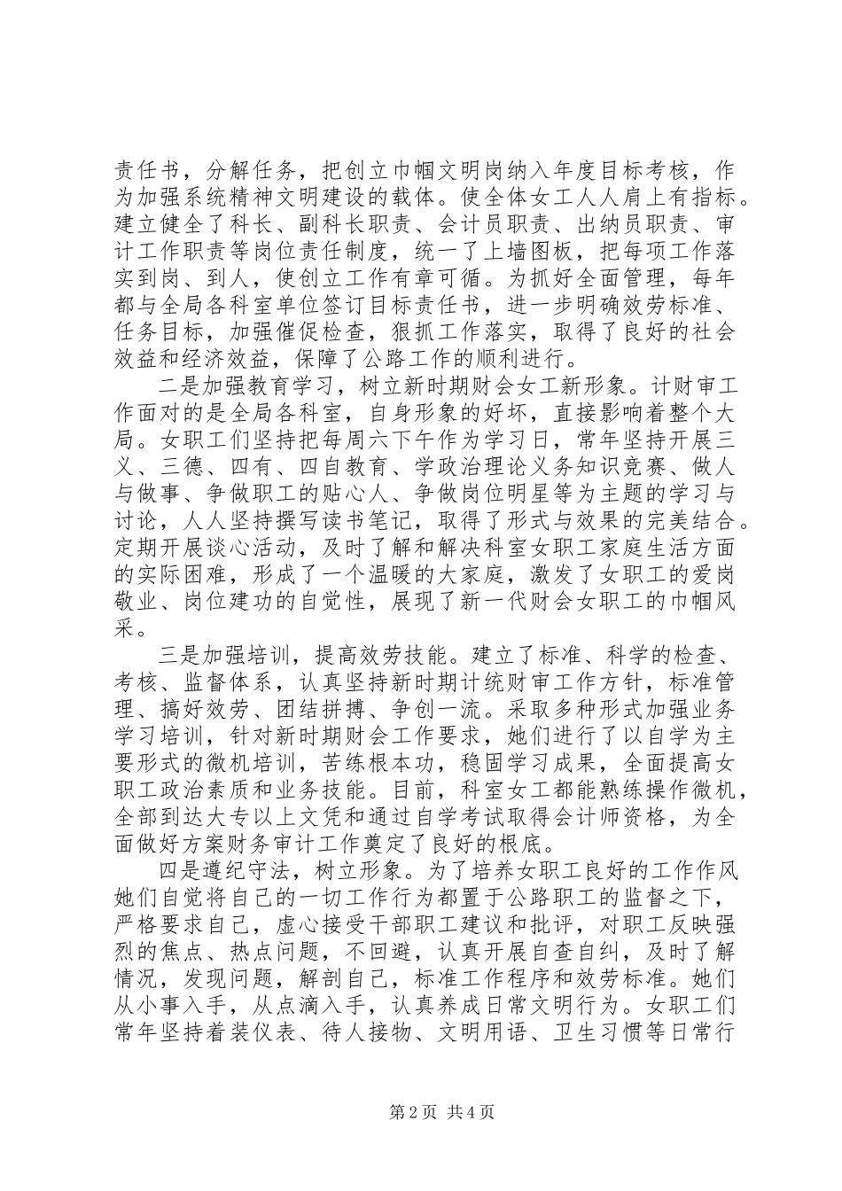 2023年财务审计工作计划4篇.docx_第2页