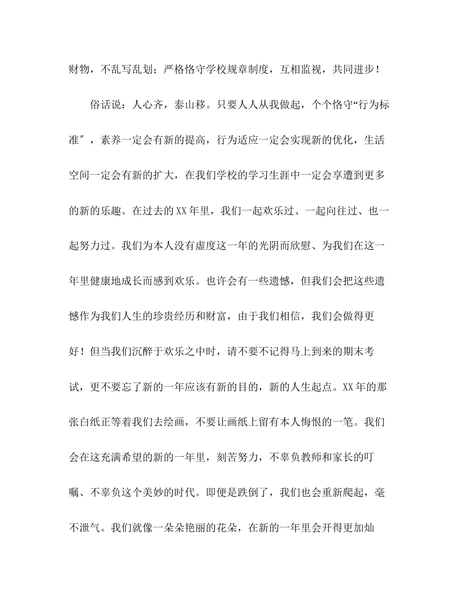 2023年发言稿1.docx_第2页