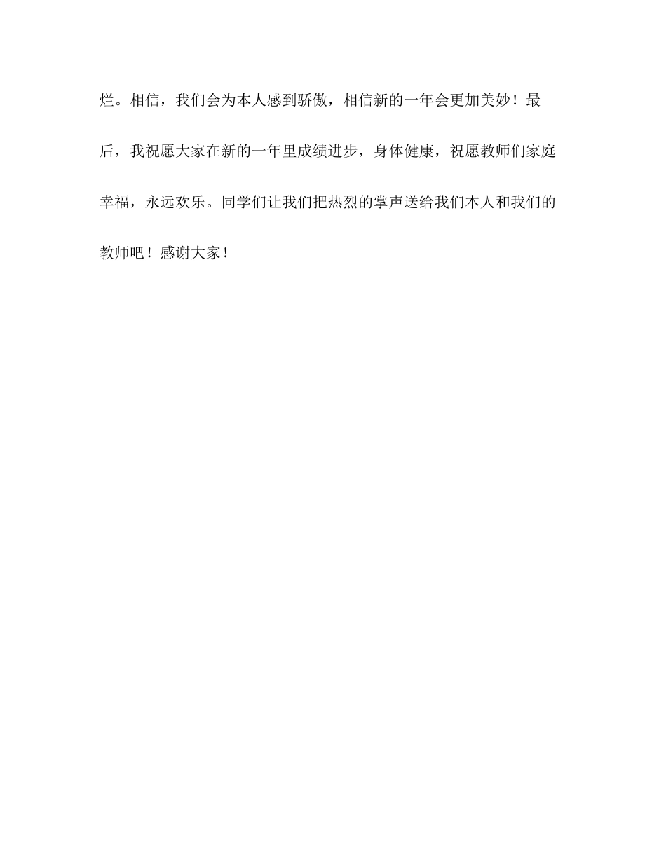 2023年发言稿1.docx_第3页