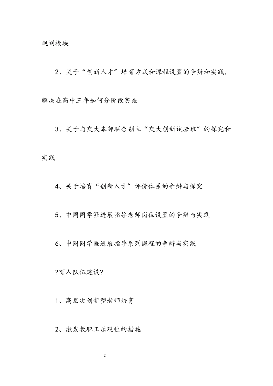 2023年进一步研讨细化科学发展观调研课题.docx_第2页