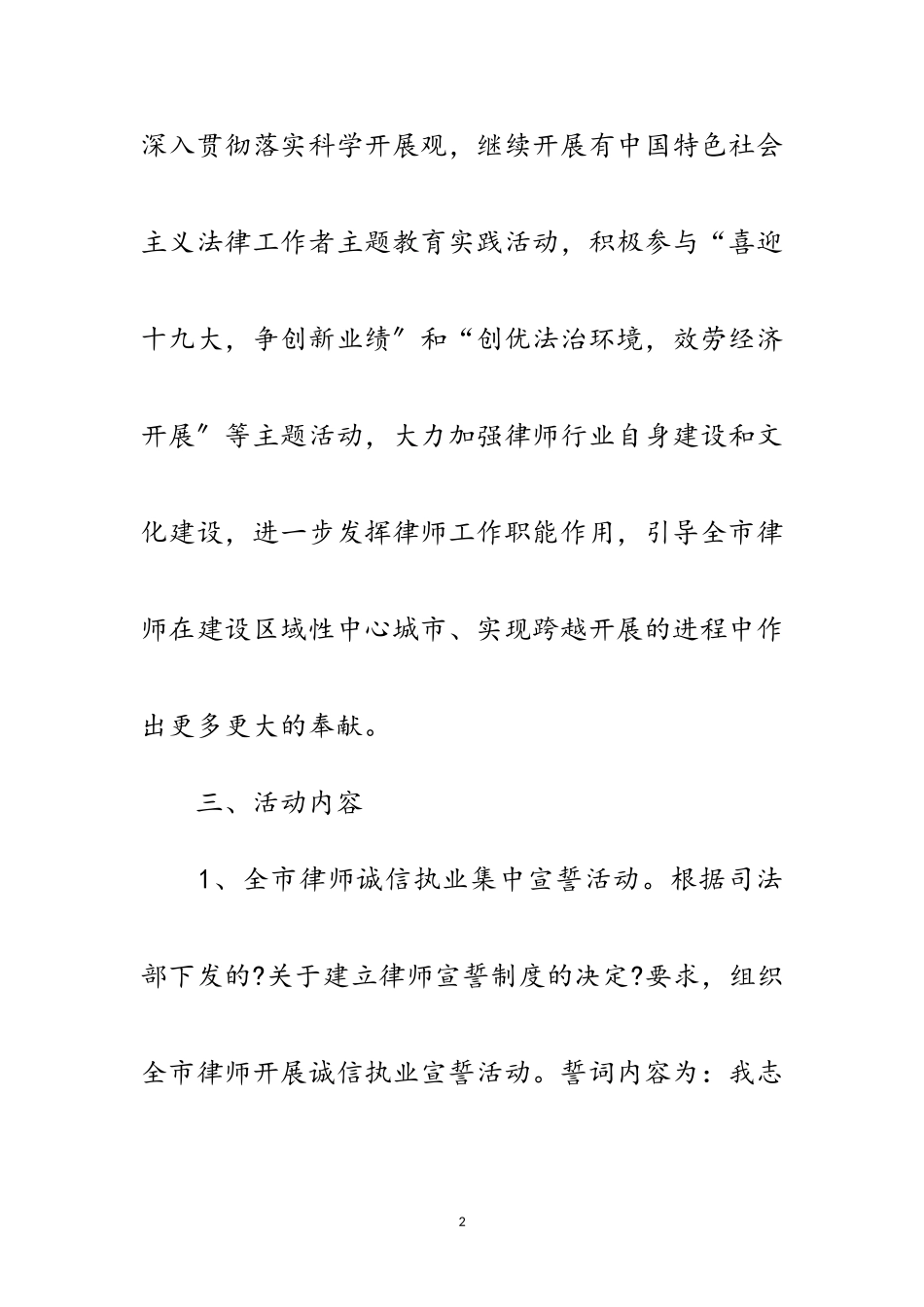 2023年律师义务奉献日活动方案范文.doc_第2页