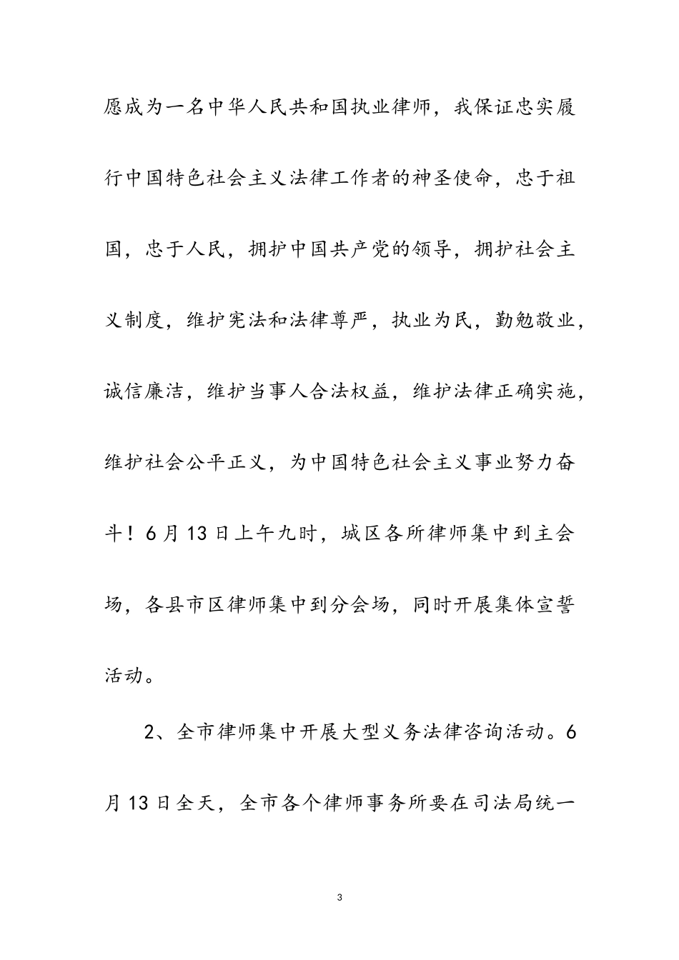 2023年律师义务奉献日活动方案范文.doc_第3页
