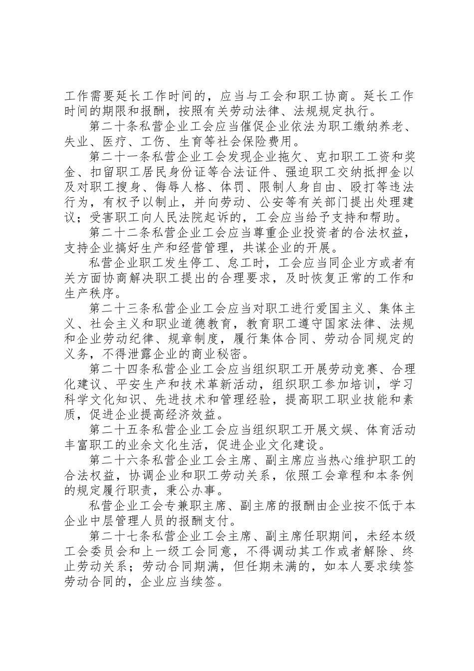 2023年第一条为明确私营企业工会的权利和义务新编.docx_第3页