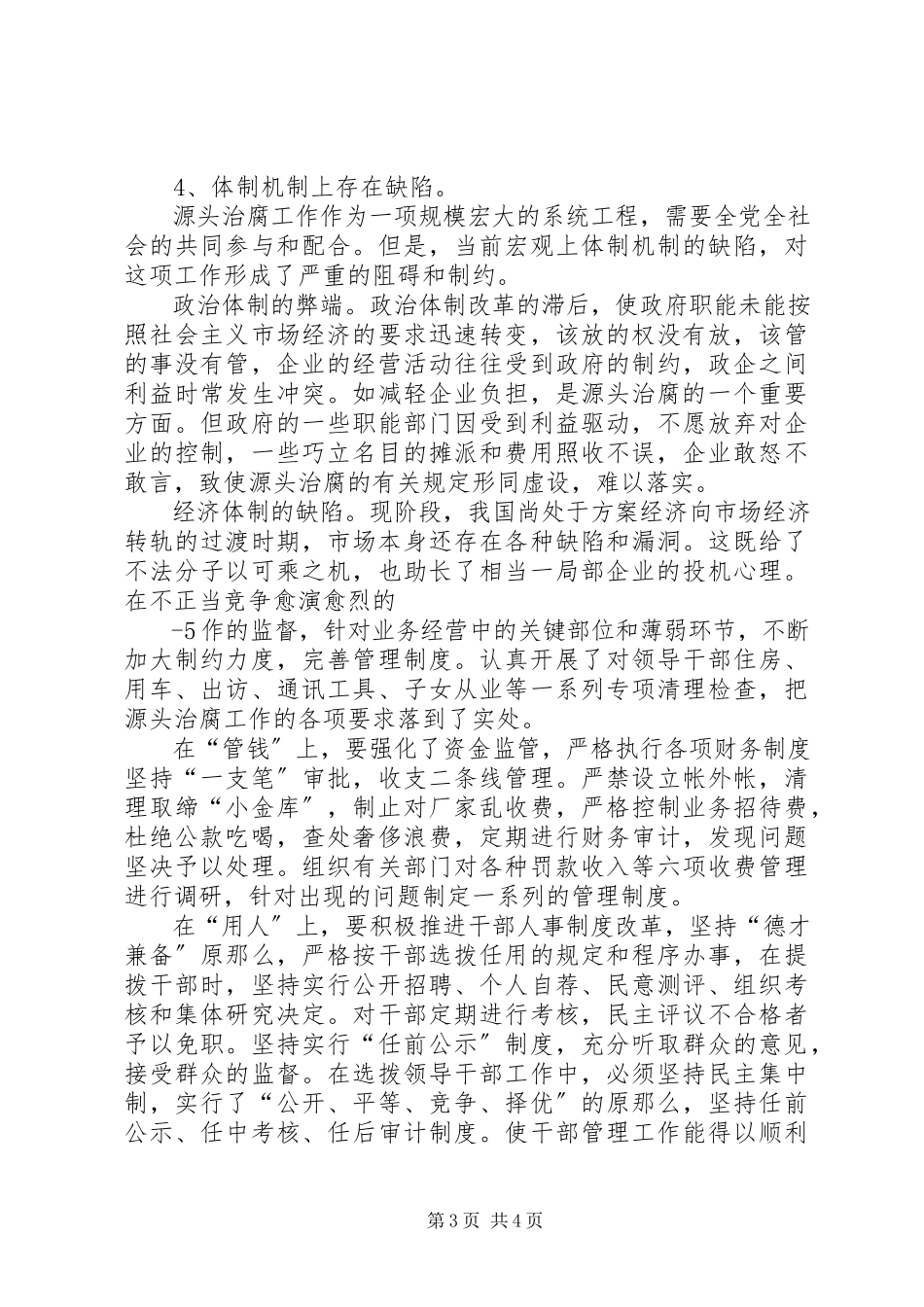 2023年论市场经济下的党风廉政建设.docx_第3页