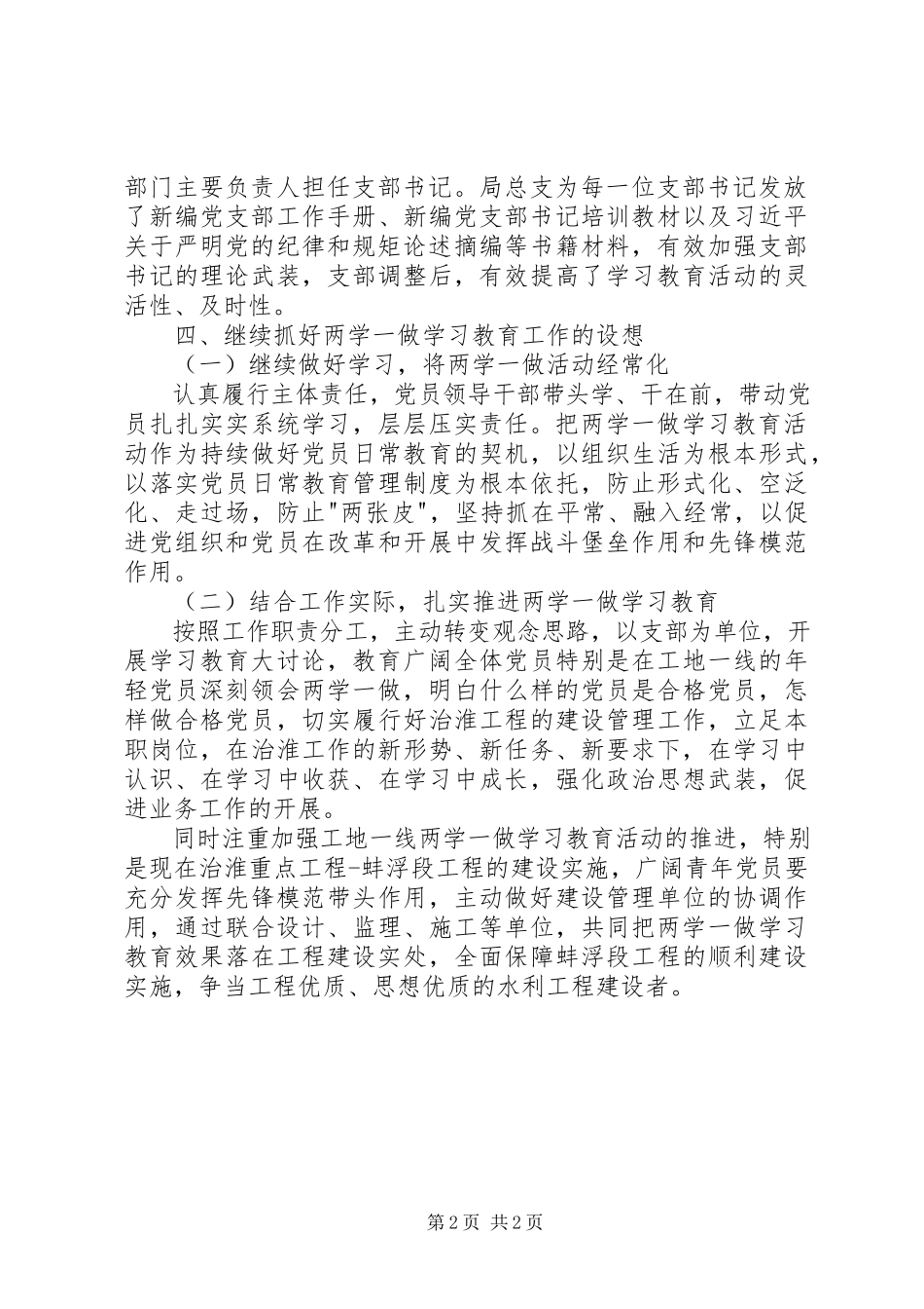 2023年建设局“两学一做”学习教育工作座谈交流材料.docx_第2页