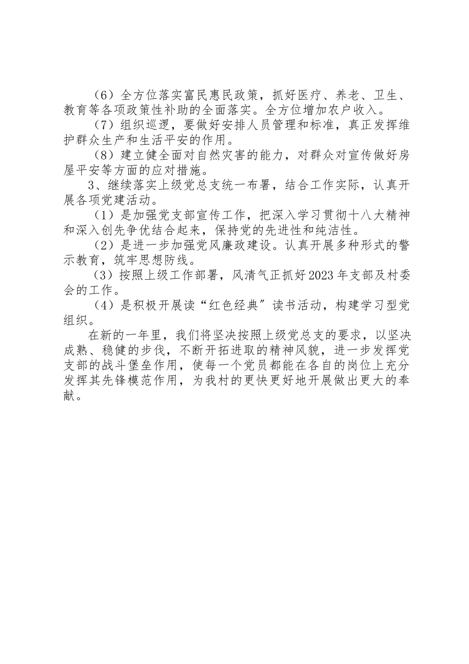 2023年村党建工作计划模板新编.docx_第2页