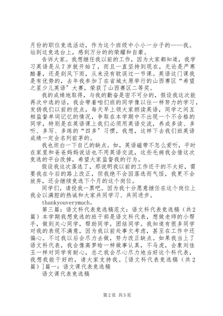 2023年竞选语文科代表讲话稿[全文5篇.docx_第2页