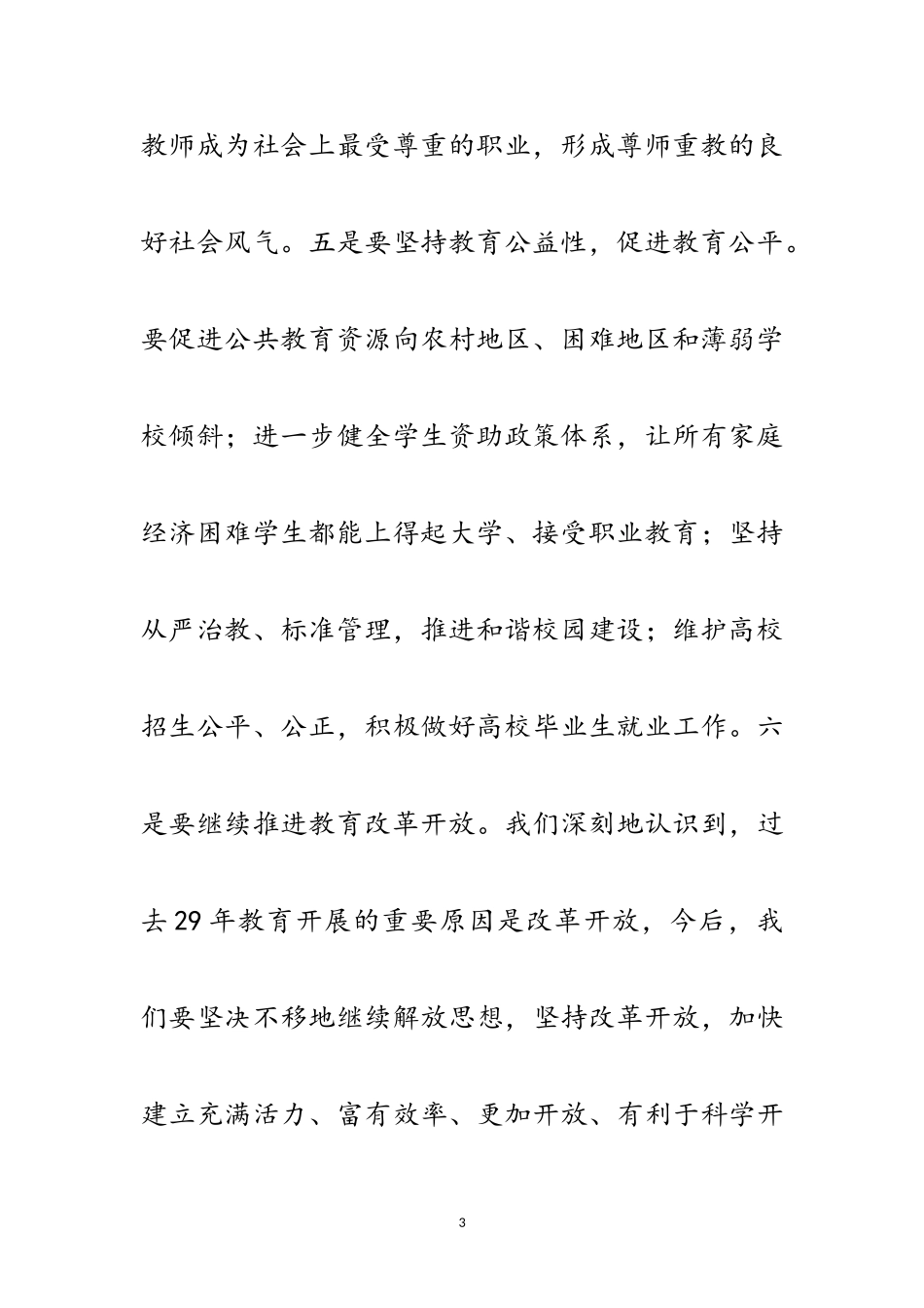 2023年十九大学习材料七范文.doc_第3页