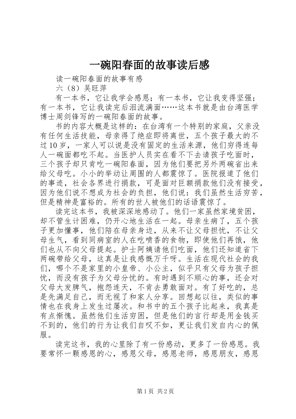 2023年《一碗阳春面的故事》读后感.docx_第1页