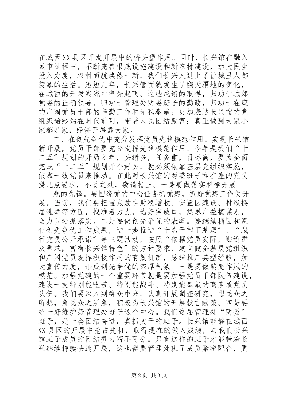 2023年在纪念建党90周年暨七一表彰大会上的致辞.docx_第2页
