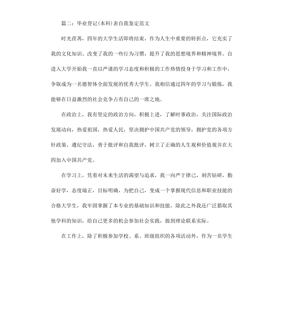 毕业登记表自我鉴定参考.docx_第3页