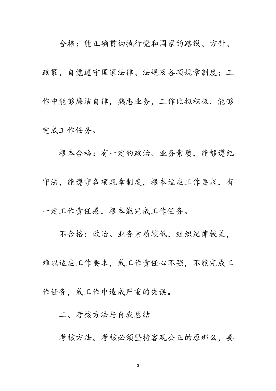 2023年干部年度考核总结写作事项范文.doc_第3页