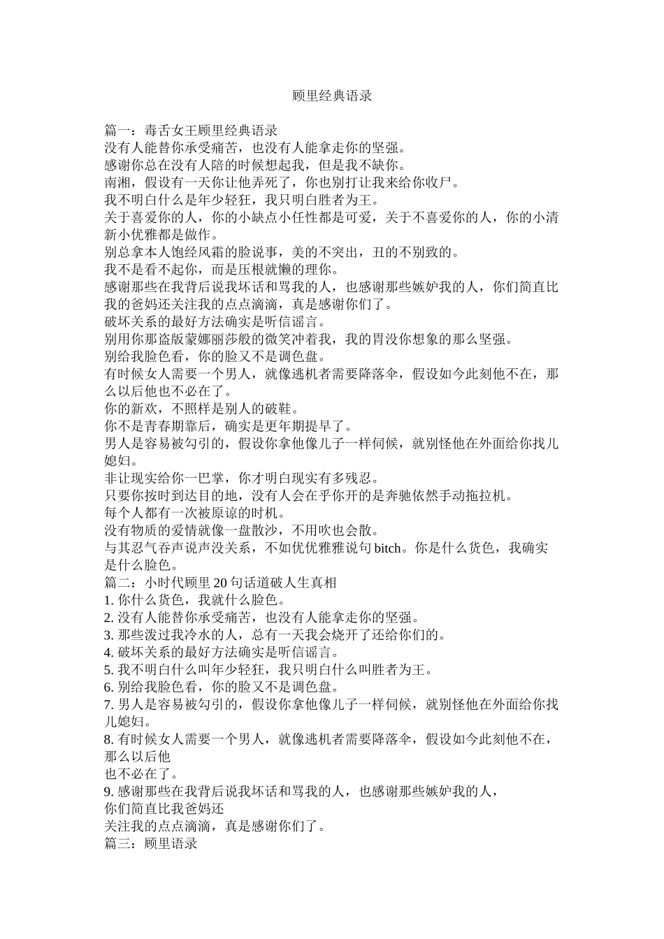 2023年顾里经典语录.docx_第1页