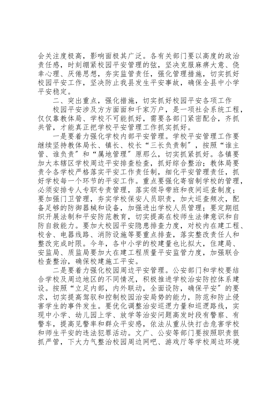 2023年副县长李黎在校园安全工作联席会议上的致辞.doc_第2页