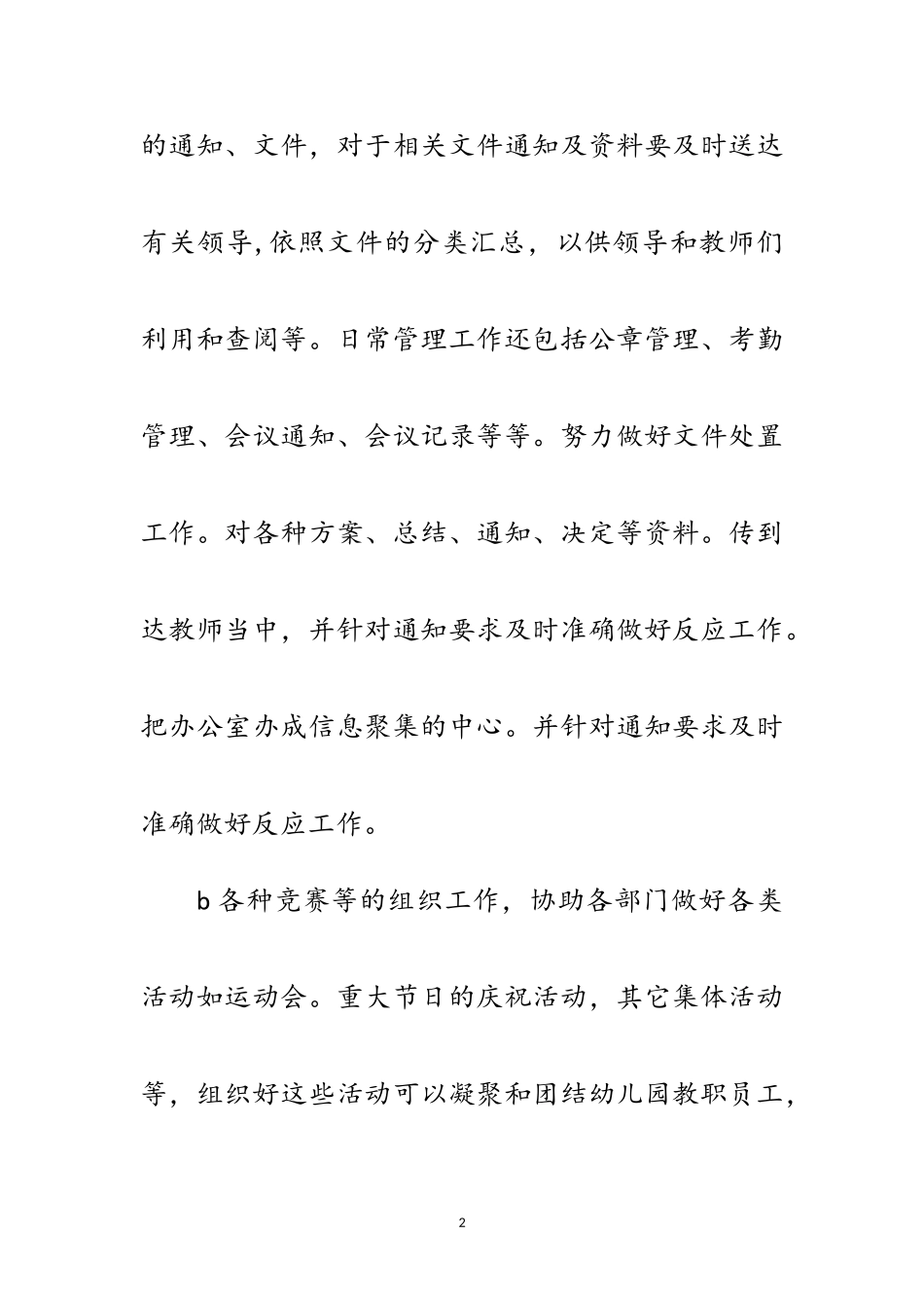 2023年幼教行政办工作安排范文.doc_第2页