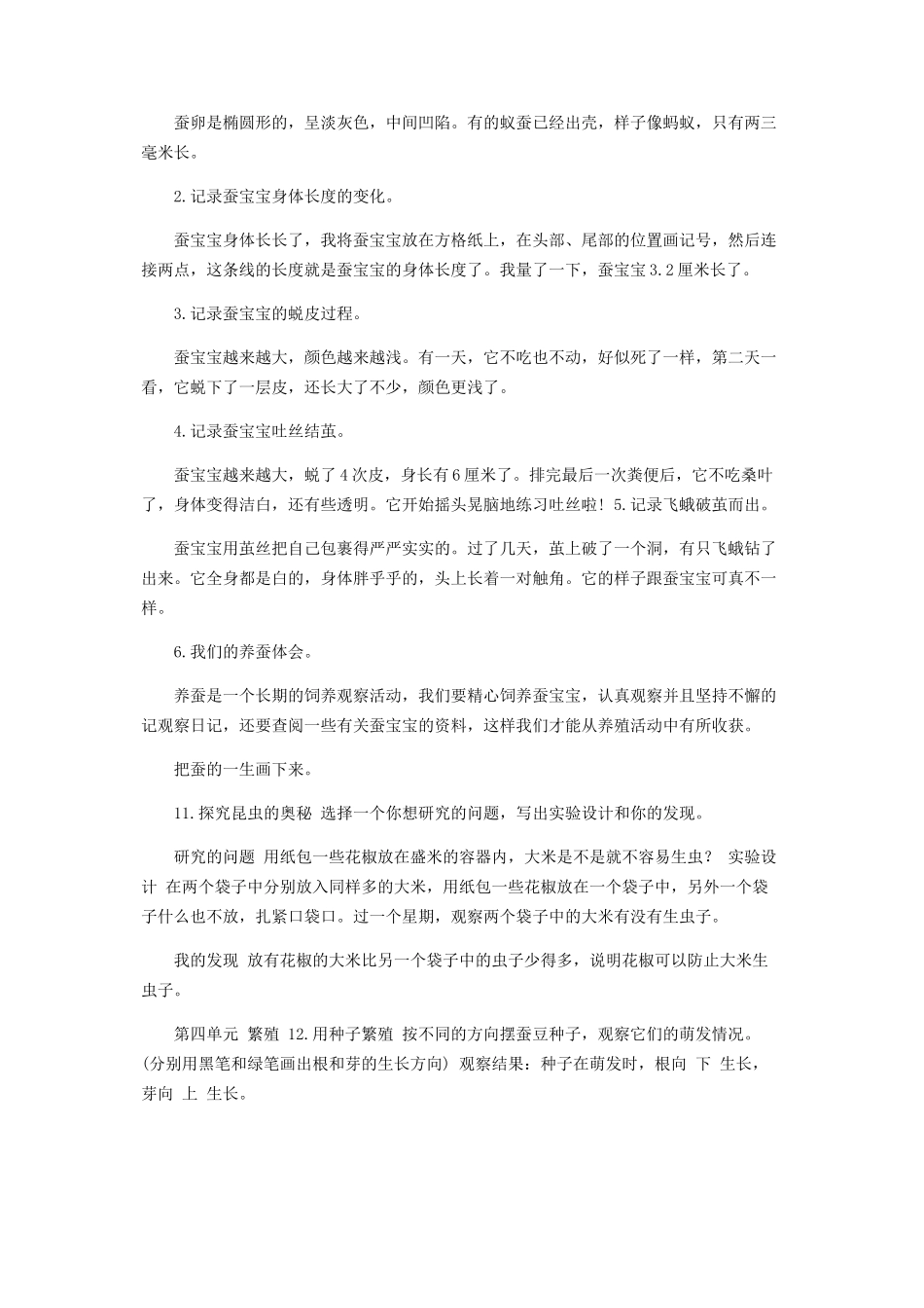 2023年新苏教版科学四级下册学生活动手册答案.docx_第3页