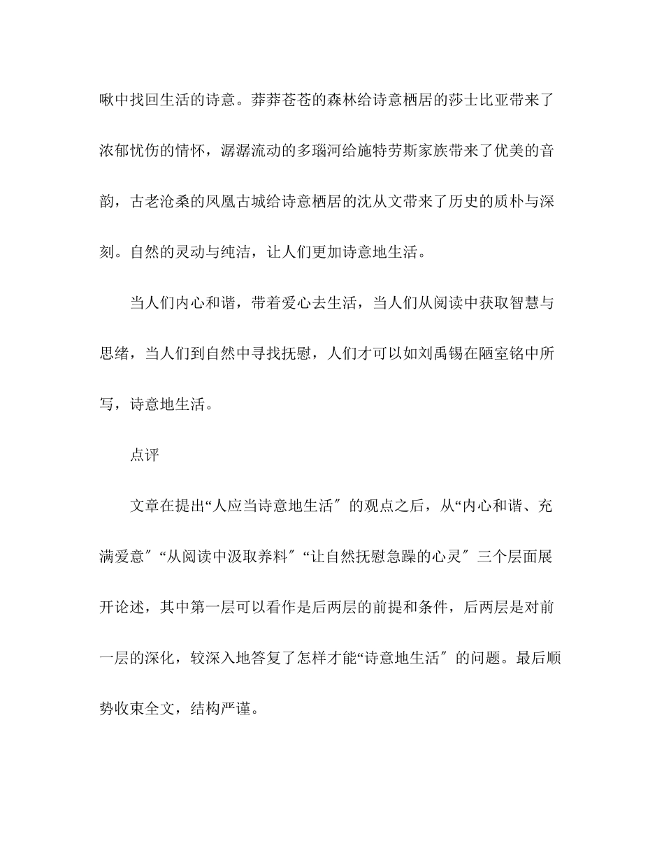 2023年诗意地生活十.docx_第3页