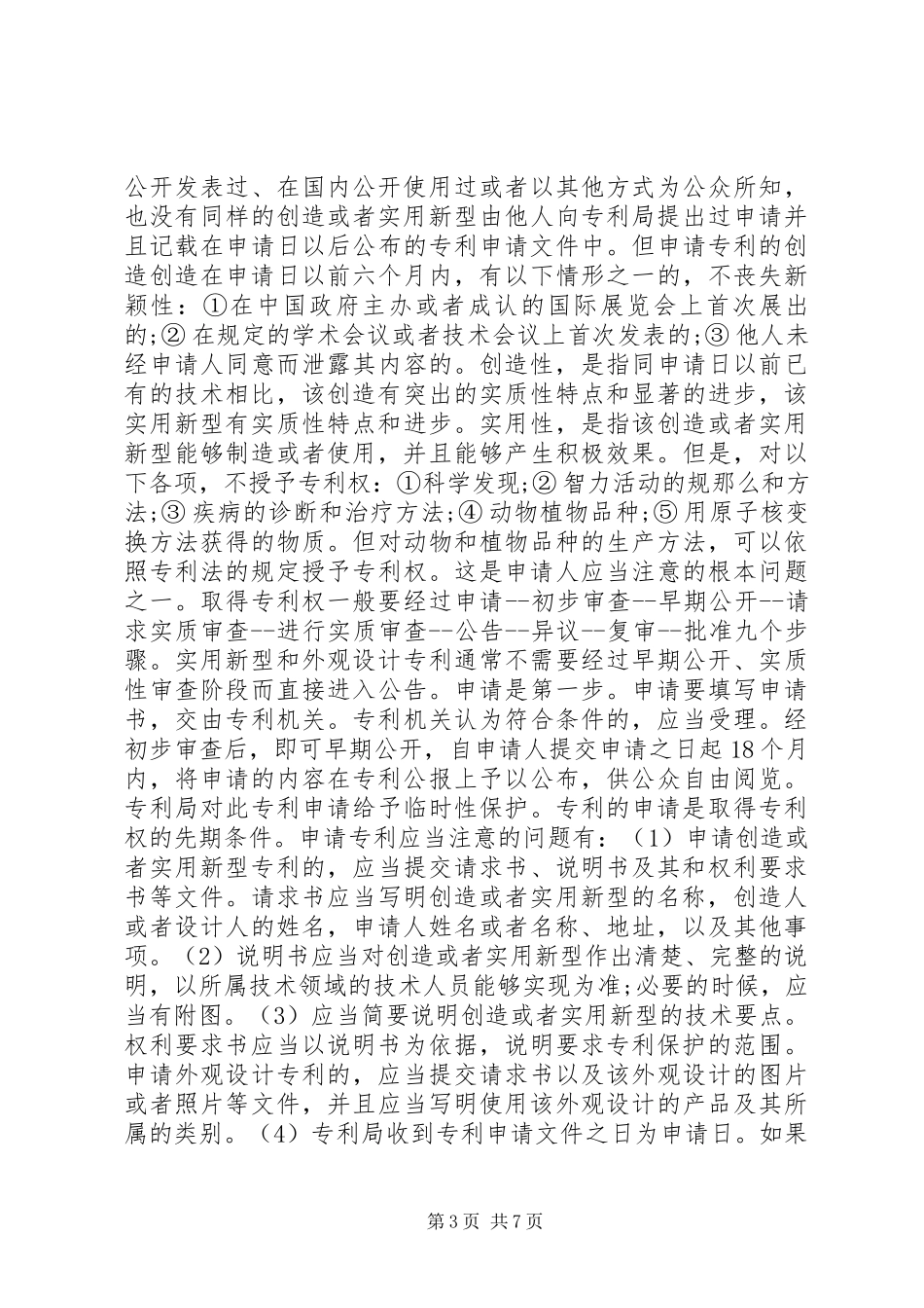 2023年实用专利申请书.docx_第3页