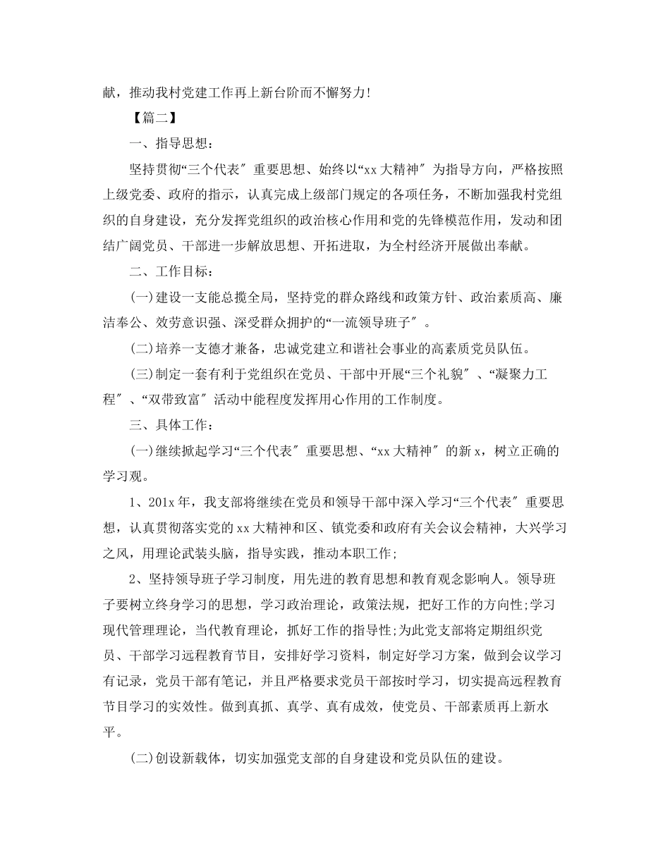 2023年村级党支部工作计划例文.docx_第3页
