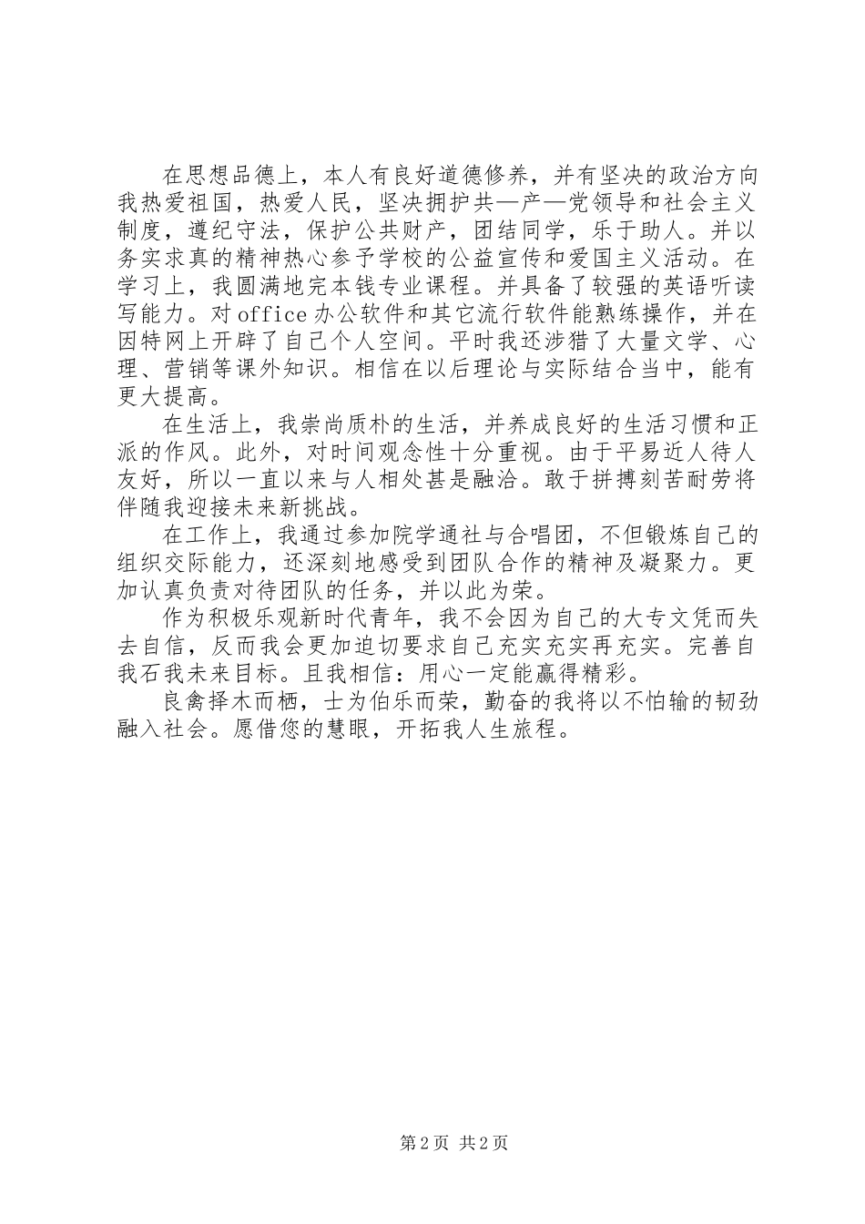 2023年初三学生的自我鉴定2.docx_第2页